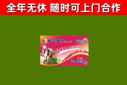 陵水县烟酒回收超市卡.jpg